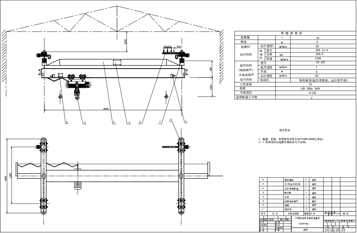 LX型电动单梁悬挂桥式起重机图纸