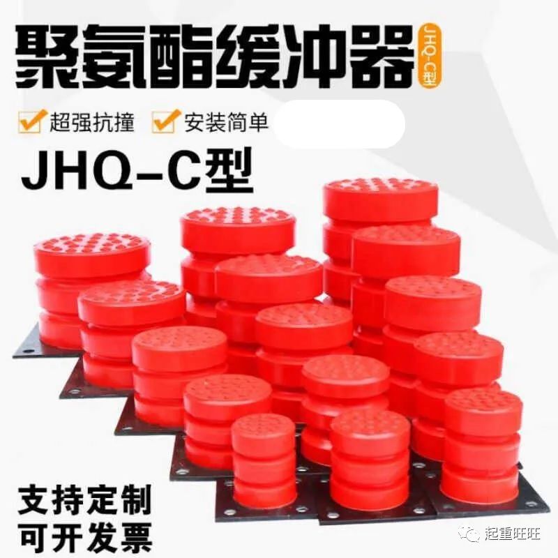 JHQ-C型聚氨酯缓冲器